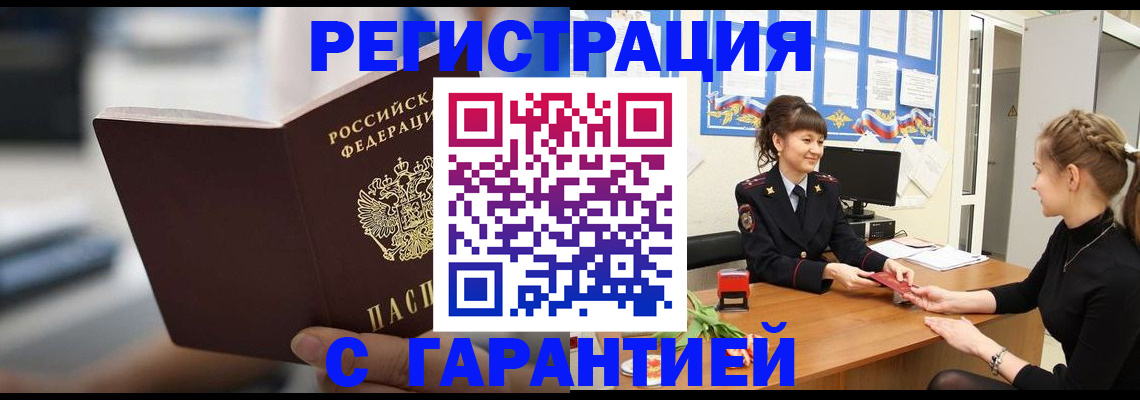 прописка регистрация в Выксе