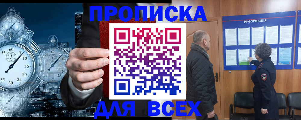 купить прописку в Выксе
